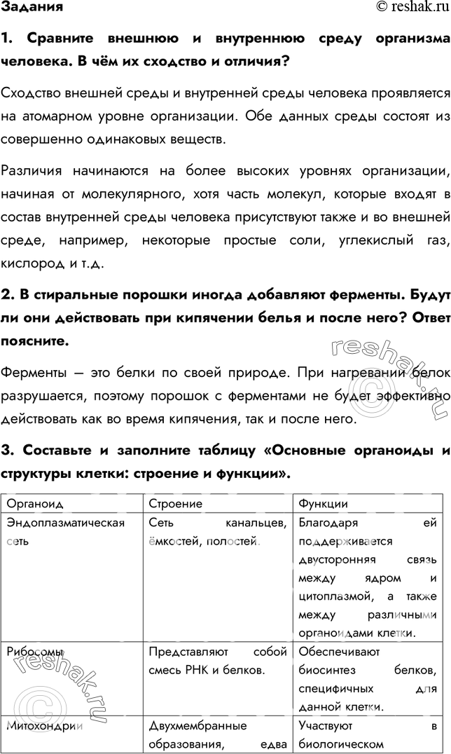 Решение задачи: §7. Клеточное строение организма 1. Каково строение животной клетки? По форме, строению и функциям клетки чрезвычайно разнообразны, но по структуре они сходны.