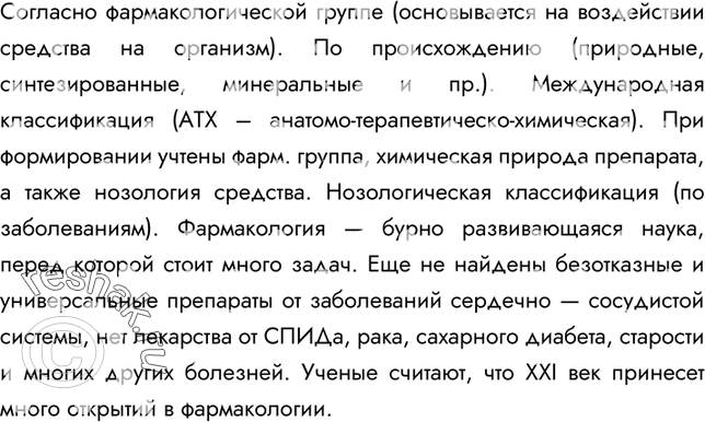 Решение задачи: §2. Становление наук о человеке 1. Что вам известно о древней греко-римской культуре? Древняя греко-римская культура вошла в историю под названием «Античность».