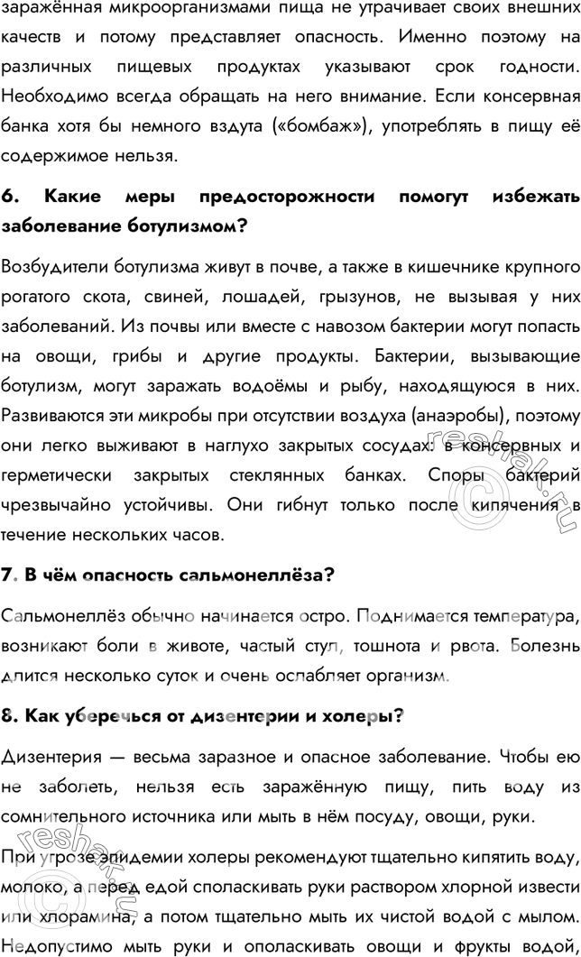 Решение задачи: §35. Гигиена органов пищеварения. Предупреждение желудочно-кишечных инфекций 1. Как сохранить аппетит? Необходимо, чтобы пища имела привлекательный вид, приятный запах и вкус.