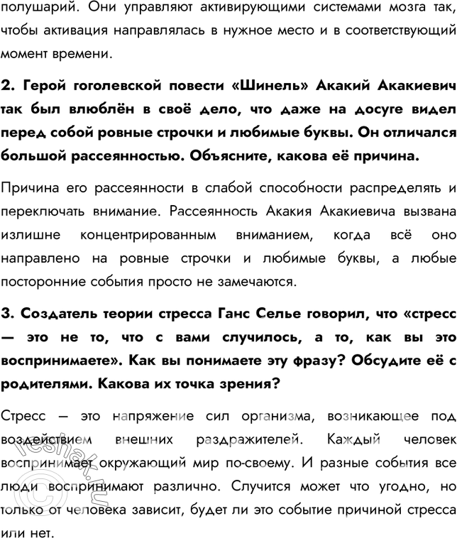 Решение задачи: §57. Воля, эмоции, внимание 1. Из каких этапов складывается волевой акт? Первый этап волевого акта начинается с выбора цели. Часто сталкиваются сиюминутное желание, подкреплённое приятной перспективой, и дело, которое необходимо сделать, но которое не доставляет никакого удовольствия.