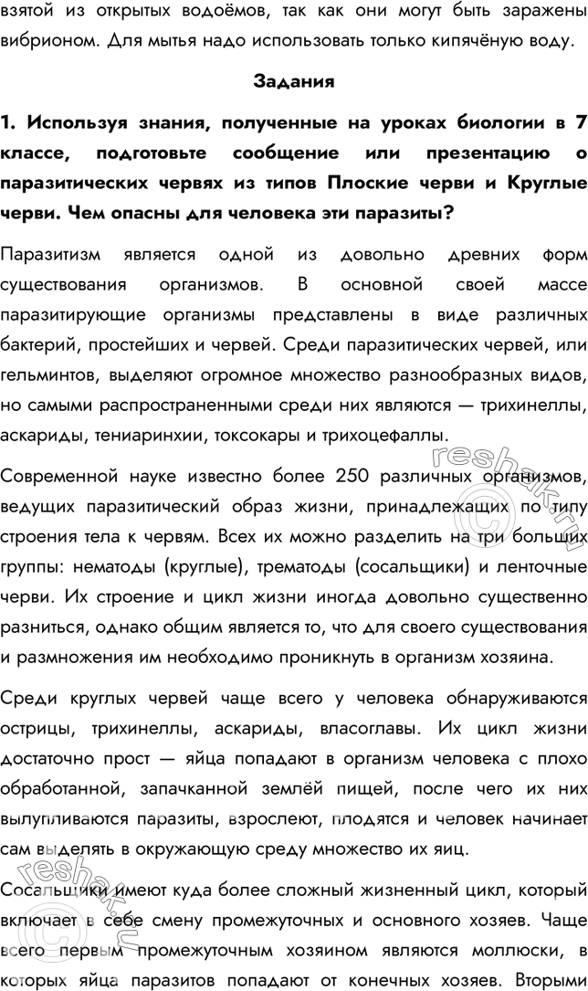 Решение задачи: §35. Гигиена органов пищеварения. Предупреждение желудочно-кишечных инфекций 1. Как сохранить аппетит? Необходимо, чтобы пища имела привлекательный вид, приятный запах и вкус.