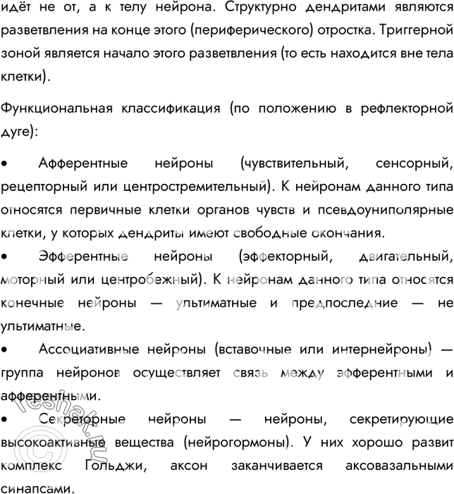 Решение задачи: §8. Ткани 1. Из какой ткани состоит кожа, стенки полости рта, ушные и носовые хрящи? Кожа, стенки полости рта состоят из эпителиальной (покровной) ткани, а ушные и носовые хрящи состоят – из соединительной ткани.