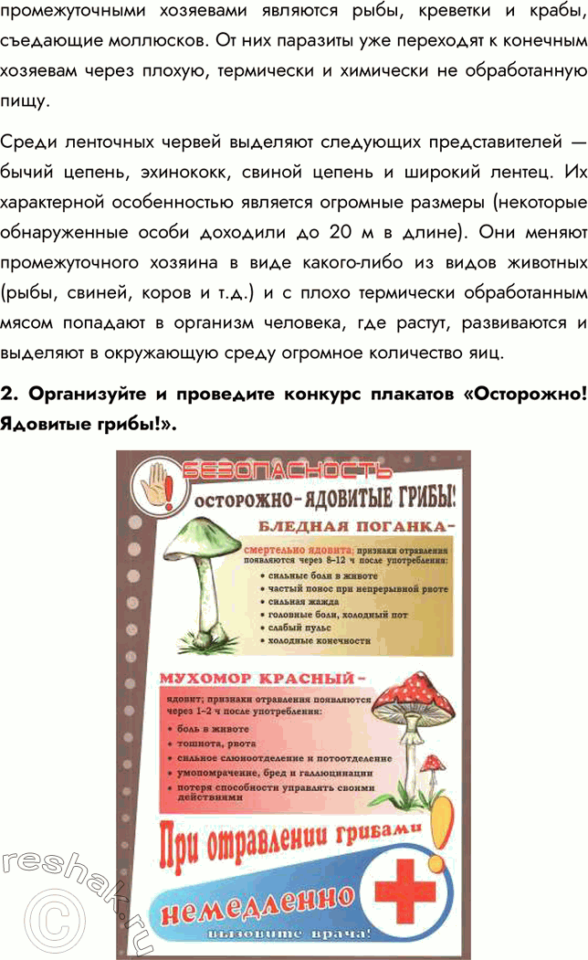 Решение задачи: §35. Гигиена органов пищеварения. Предупреждение желудочно-кишечных инфекций 1. Как сохранить аппетит? Необходимо, чтобы пища имела привлекательный вид, приятный запах и вкус.