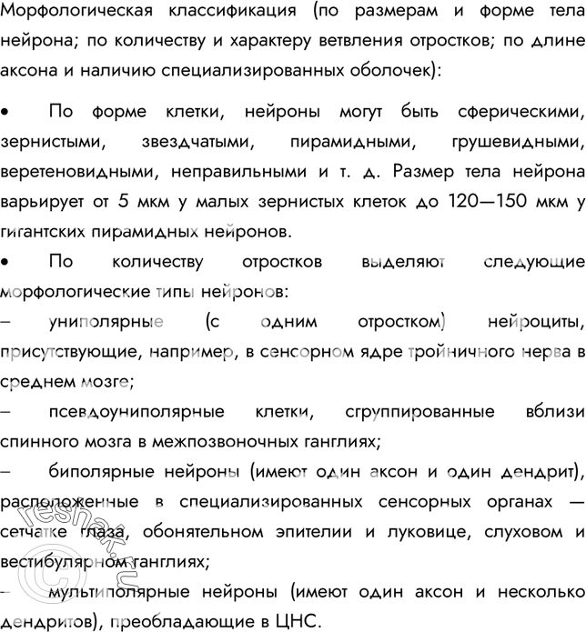 Решение задачи: §8. Ткани 1. Из какой ткани состоит кожа, стенки полости рта, ушные и носовые хрящи? Кожа, стенки полости рта состоят из эпителиальной (покровной) ткани, а ушные и носовые хрящи состоят – из соединительной ткани.