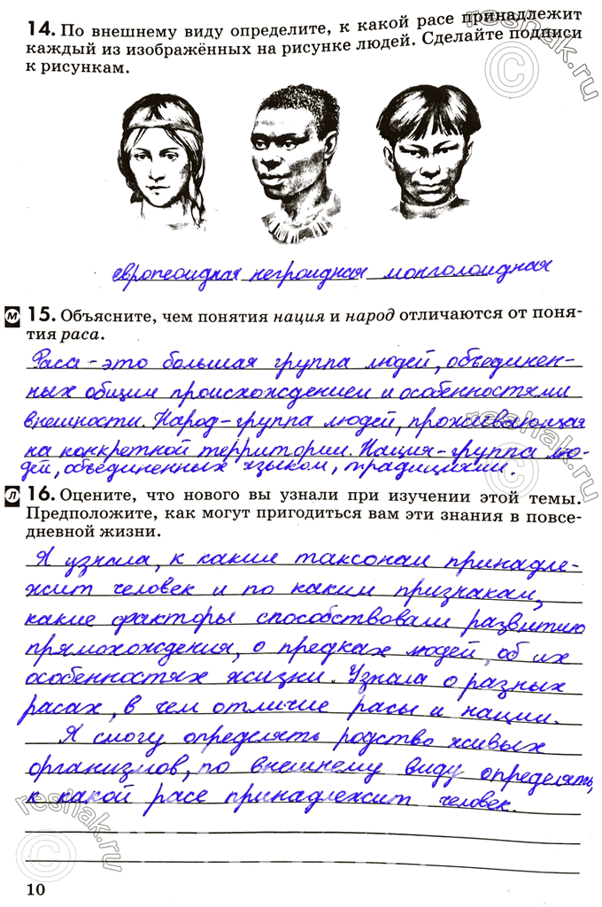 Решение задачи: 14. По внешнему виду определите, к какой расе принадлежит каждый из изображённых на рисунке людей. Сделайте подписи к рисункам. 15. Объясните, чем понятия нация и народ отличаются от понятия раса.