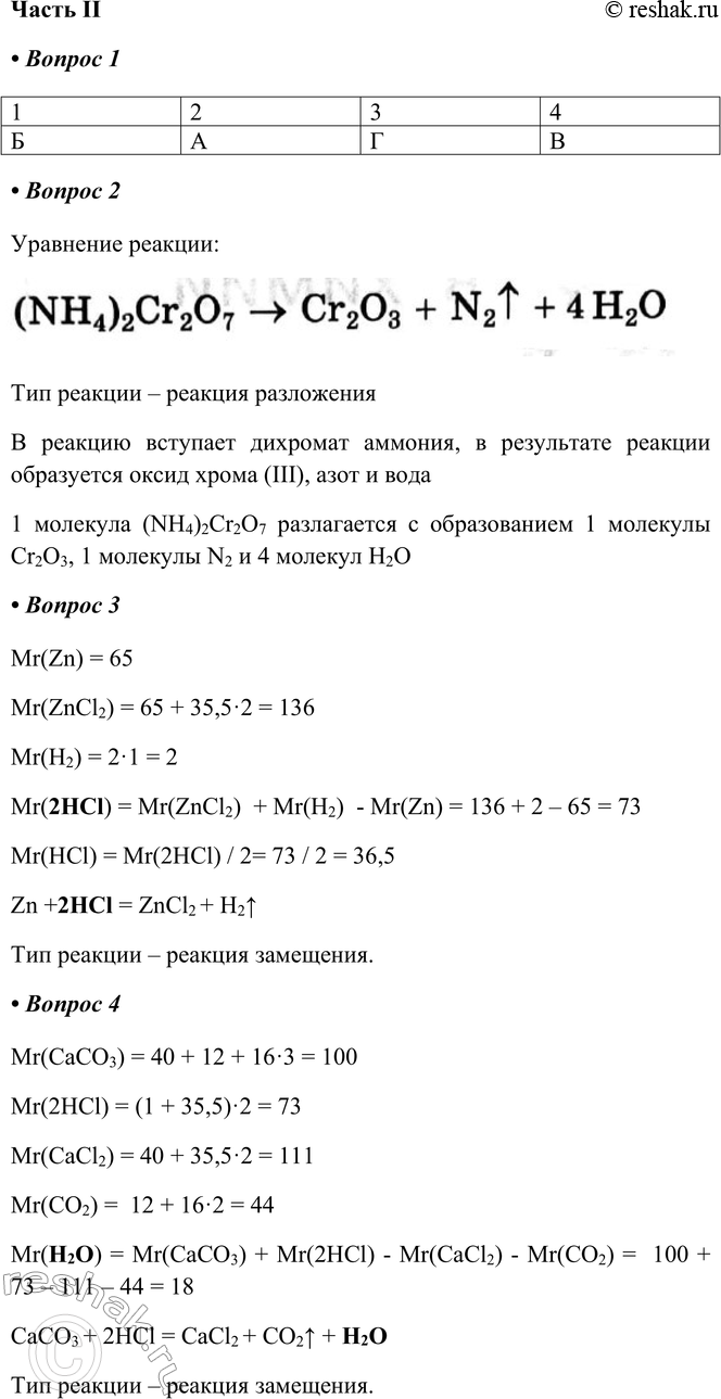 Решение задачи: Часть II 1. Установите соответствие между схемой реакции и её типом. Составьте по схеме уравнение реакции. СХЕМА РЕАКЦИИ 1) Fе + О2 — &gt;