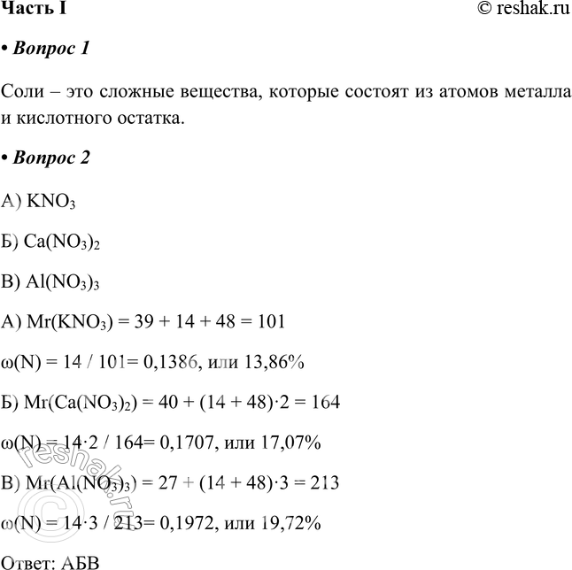 Решение задачи: § 17. Соли Часть I 1. Соли — это Соли – это сложные вещества, которые состоят из атомов металла и кислотного остатка.