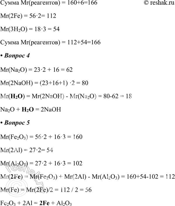 Решение задачи: Часть II 1. Составьте уравнения химических реакций на основе схем этих реакций. а) Аl + О2 - &gt; Аl2О3 б) SO2 + О2 — &gt;