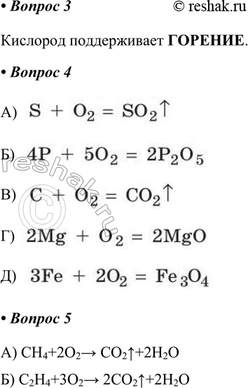 Решение задачи: § 13. Кислород Часть I 1. Заполните таблицу по результатам выполненных опытов. Получение кислорода в лаборатории Характеристика процесса Исходное вещество Перманганат калия КМnО4 Пероксид водорода Н2О2 Условия протекания реакции Признаки химической реакции Уравнение реакции и её тип Способ собирания кислорода Способ распознавания кислорода 2.