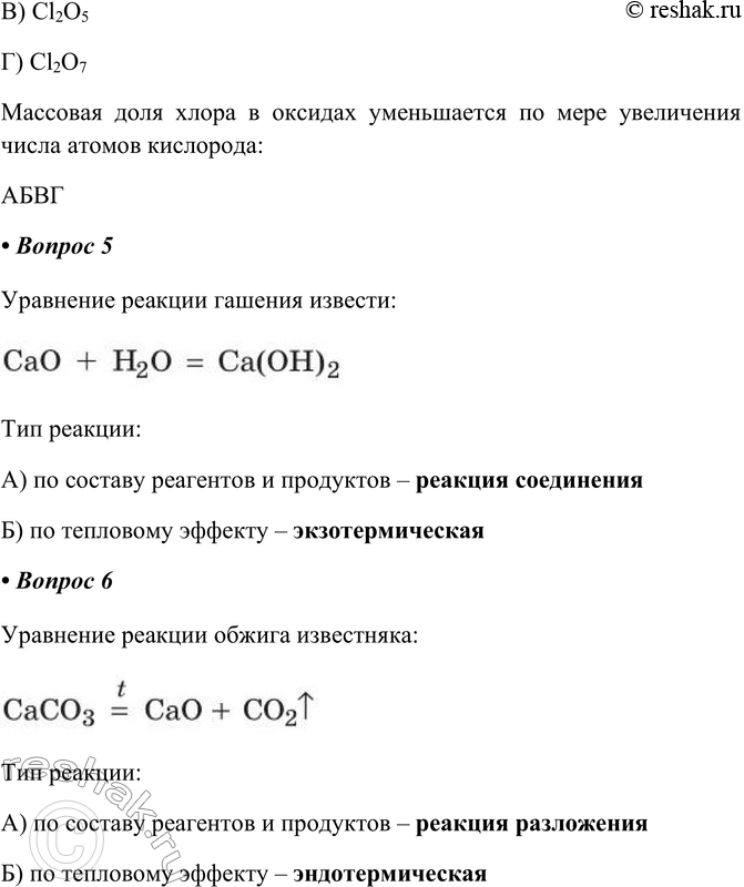 Решение задачи: §14. Оксиды Часть I 1. Оксиды — это Оксиды – это сложные вещества, состоящие из двух химических элементов, один из которых – кислород.