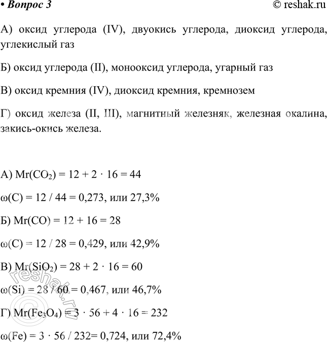 Решение задачи: Часть II 1. Оформите схему, используя дополнительные источники информации. Кислород в природе в связанном виде твердая оболочка водная оболочка в свободном виде 21 % по объёму воздушная оболочка формула формулы оксидов 2.