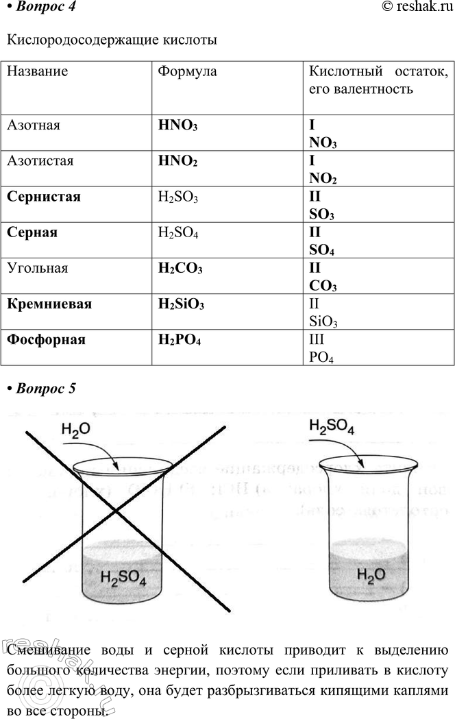 Решение задачи: § 16. Кислоты Часть I 1. Кислоты — это Кислоты – это сложные вещества, состоящие из атомов водорода и кислотного остатка.