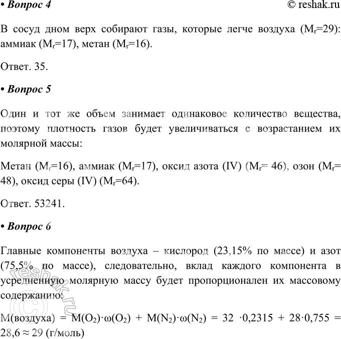 Решение задачи: Часть II 1. Определите массу 33,6 л (н. у.) метана СН4. Дано: V(CH4)=33,6 л Vm= 22,4 л/моль n(CH4)= V/Vm=33,6/22,4=1,5 (моль) M(CH4)= 12 + 4 = 16 (г/моль) m(CH4)= n· M=1,5· 16=24 (г) Ответ.