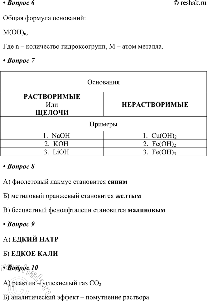 Решение задачи: §21. Вода. Основания Часть I 1. Вода — это _ (тип вещества), _ (класс вещества). Мr(Н2О) = _ М(Н2О) = _ г/моль w(Н) = _ w(О) = _ Вода – это СЛОЖНОЕ ВЕЩЕСТВО, ОКСИД.