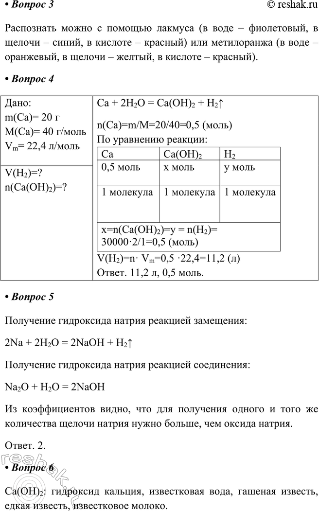 Решение задачи: Часть II 1. Запишите названия следующих оснований: 1) КОН 2) СuОН 3) Сu(ОН)2 4) Ва(ОН)2 5) Fe(OH)3 Из них к щелочам относятся _, а к нерастворимым основаниям _.