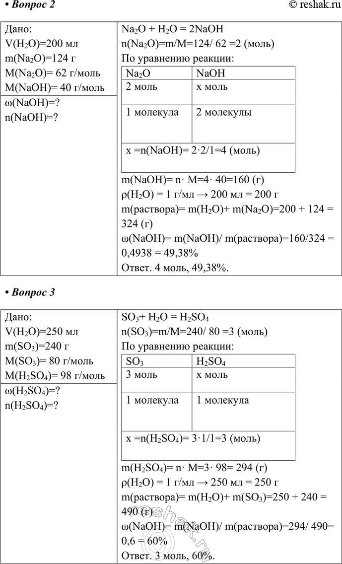 Решение задачи: Часть II 1. Напишите уравнения реакций, с помощью которых можно осуществить следующие превращения 4Li + O2 = 2Li2O Li2O + H2O = 2LiOH 2LiOH + H2SO4 = Li2SO4 + 2H2O 2Li + 2H2O = 2LiOH + H2^ Li2O + H2SO4 = Li2SO4 + H2O S + O2 = SO2 2SO2 + O2 = 2SO3 SO3 + H2O = H2SO4 H2SO4 + 2NaOH = Na2SO4 + 2H2O SO3+ 2NaOH = Na2SO4 + H2O 2.