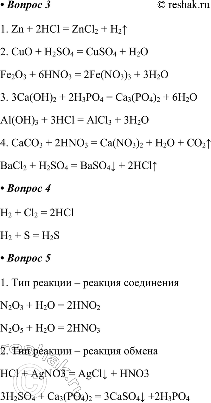 Решение задачи: §25. Кислоты, их классификация и химические свойства Часть I 1. Кислоты — это Кислоты – это сложные вещества, молекулы которых состоят из атомов водорода и кислотного остатка.