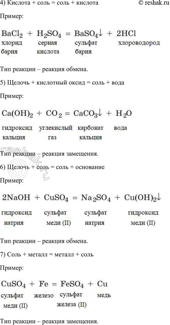 Решение задачи: Часть II 1. Установите соответствие между формулой соли и группой, к которой эта соль относится. ФОРМУЛА СОЛИ 1) Ва(НСО3)2 2) Fe(NO3)3 3) (СаОН)3РО4 ГРУППА A) Средние Б) Основные B) Кислые 1 2 3 В А Б 2.
