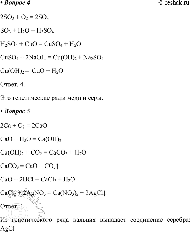Решение задачи: Часть II 1. а) Дополните двумя промежуточными звеньями схему превращений задания 4 (часть I). б) Запишите уравнения реакций новых превращений и укажите все сложные вещества.