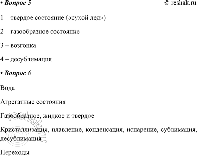 Решение задачи: Часть II 1. Когда на морозе у мужчин борода и усы покрываются инеем или на окнах зимой образуются узоры, наблюдается _ паров воды.