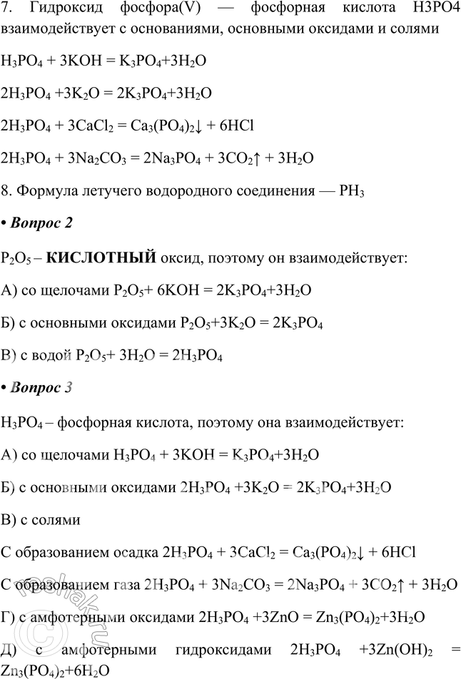 Решение задачи: ХАРАКТЕРИСТИКА ЭЛЕМЕНТА-НЕМЕТАЛЛА Часть I 1. Охарактеризуйте фосфор (изотоп 31 15 Р) по приведённому в учебнике плану характеристики элемента-неметалла. 1. Атомный номер фосфора 15 (Z = 15).