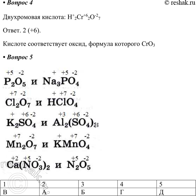Решение задачи: § 38. Степень окисления Часть I 1. Степень окисления (с. о.) — это Степень окисления (с.о.) – это условный заряд атомов химического элемента в соединении, вычисленный из предположения, что все ковалентные полярные связи превратились в ионные.