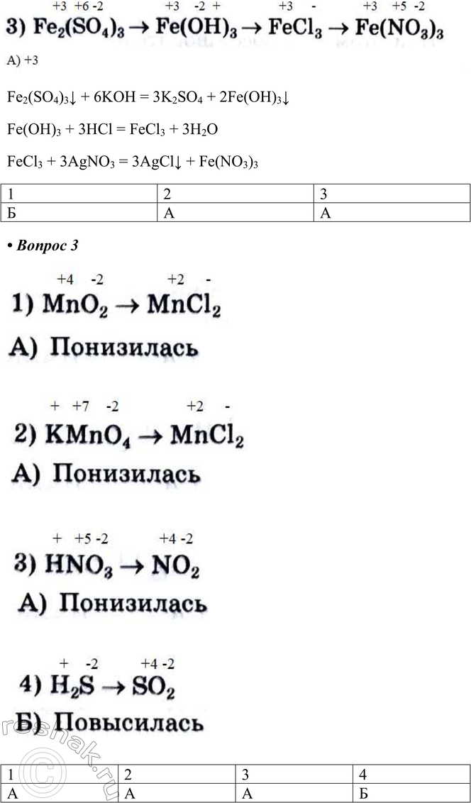 Решение задачи: Часть II 1. Установите соответствие между генетическим рядом серы и её степенью окисления. ГЕНЕТИЧЕСКИЙ РЯД СЕРЫ 1) SO2 - &gt; H2SO3 - &gt;