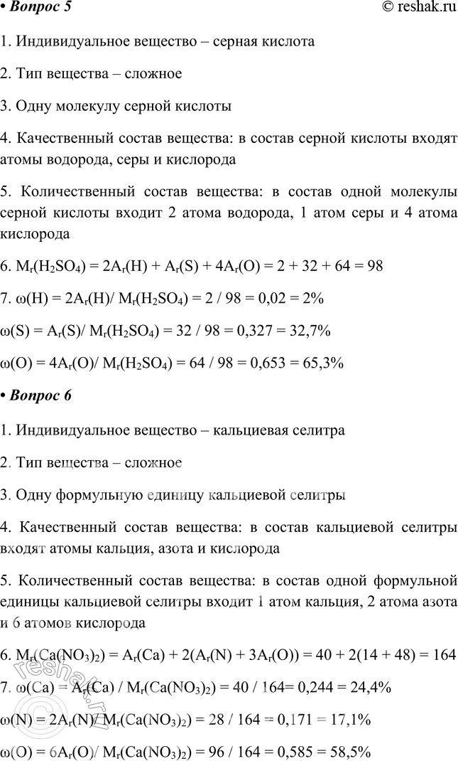 Решение задачи: § 7. Химические формулы Часть I 1. Химическая формула — это _ Химическая формула – это обозначение состава вещества с помощью символов химических элементов и индексов.