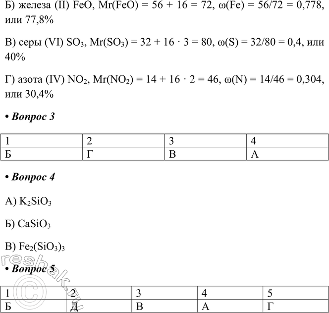 Решение задачи: Часть II 1. Составьте формулы бинарных соединений металлов с двух-валентной серой — _ рассчитайте их Мr и массовую долю металла Составьте формулы бинарных соединений металлов с двухвалентной серой – СУЛЬФИДОВ: