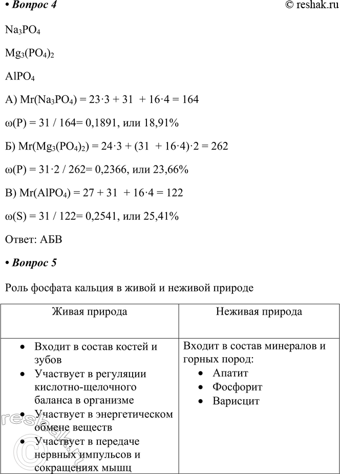 Решение задачи: Часть II 1. Оформите схему, используя дополнительную информацию. Применение хлорида натрия 2. Оформите схему, используя дополнительную информацию. Карбонат кальция в природе CaCO3 3.