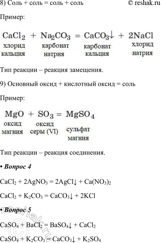 Решение задачи: Часть II 1. Установите соответствие между формулой соли и группой, к которой эта соль относится. ФОРМУЛА СОЛИ 1) Ва(НСО3)2 2) Fe(NO3)3 3) (СаОН)3РО4 ГРУППА A) Средние Б) Основные B) Кислые 1 2 3 В А Б 2.