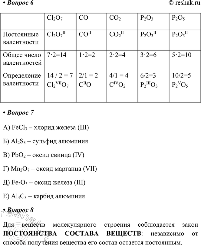 Решение задачи: § 8. Валентность Часть I 1. Валентность - это _ Валентность – это свойство атомов одного химического элемента соединяться со строго определенным числом атомов другого элемента.