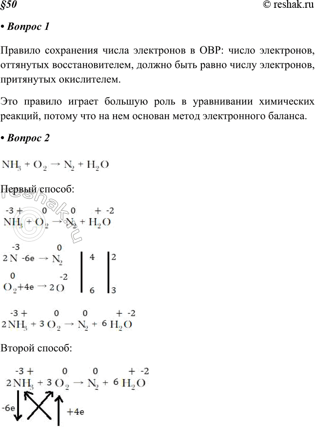 Решение задачи: 1. Сформулируйте правило сохранения числа электронов в ОВР и укажите его значение для составления уравнений этих реакций. Правило сохранения числа электронов в ОВР: