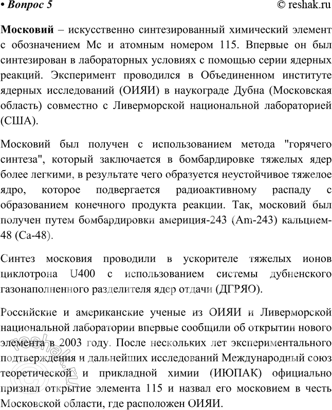 Решение задачи: 1. Найдите в таблице «Периодическая система химических элементов Д.И. Менделеева» элементы, символы которых начинаются с букв Н, О, С, N или состоят из них, прочитайте и произнесите их названия.