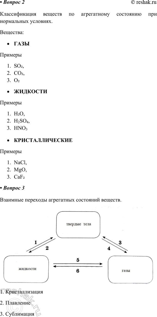 Решение задачи: Часть II 1. Заполните схему «Классификация веществ по кристаллическому состоянию». Вещества Кристаллические Примеры Классификация веществ по кристаллическому состоянию. Вещества: • Кристаллические (тип решетки) ИОННЫЕ Примеры 1.