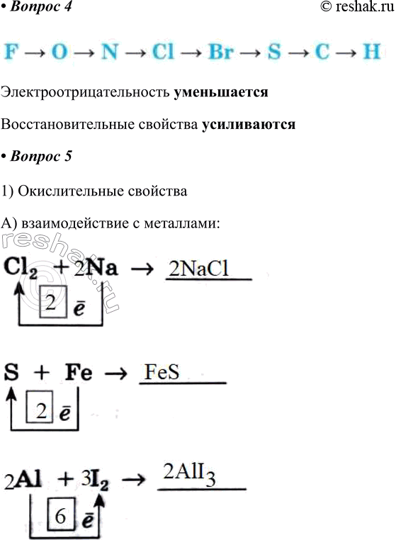 Решение задачи: Глава III Неметаллы и их соединения § 10. Общая характеристика неметаллов Часть I 1. Неметаллы в Периодической системе Д. И. Менделеева.