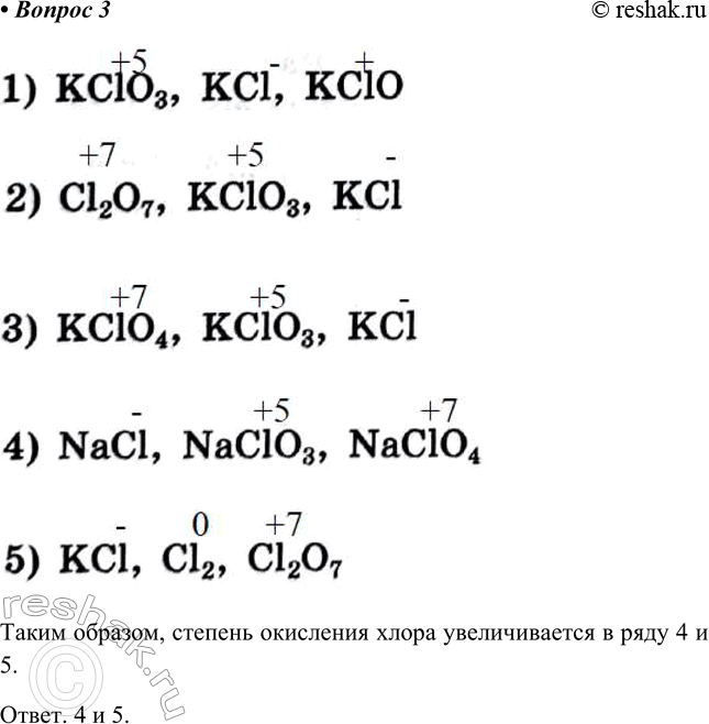 Решение задачи: Часть II 1. Запишите несколько уравнений реакций, с помощью которых можно получить хлорид железа(ІІІ). Реакции с участием электролитов запишите в ионной форме, в окислительно-восстановительных реакциях расставьте коэффициенты с помощью метода электронного баланса.