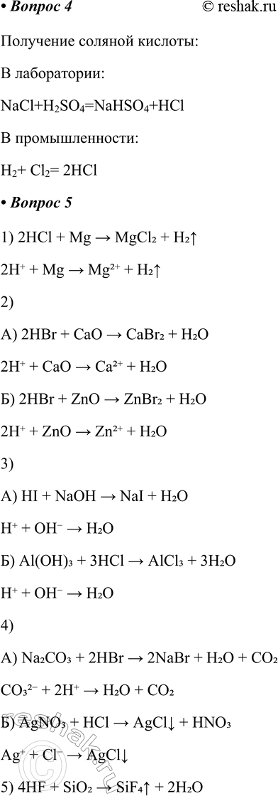 Решение задачи: § 12. Соединения галогенов Часть I 1. Галогеноводороды — это _ с общей молекулярной формулой НГ, где Г — галоген: а) электронная формула______________ б) структурная формула ______________ Это газы, хорошо растворимые в воде с образованием соответствующих ____ Галогеноводороды – это летучие водородные соединения с общей молекулярной формулой НГ, где Г – галоген: