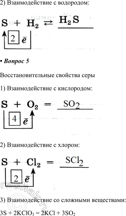 Решение задачи: § 13. Халькогены. Сера Часть I 1. Халькогены — это элементы LJI Щ-группы Периодической системы. Слово «халькогены» означает _. Халькогены – это элементы VIA группы периодической системы.