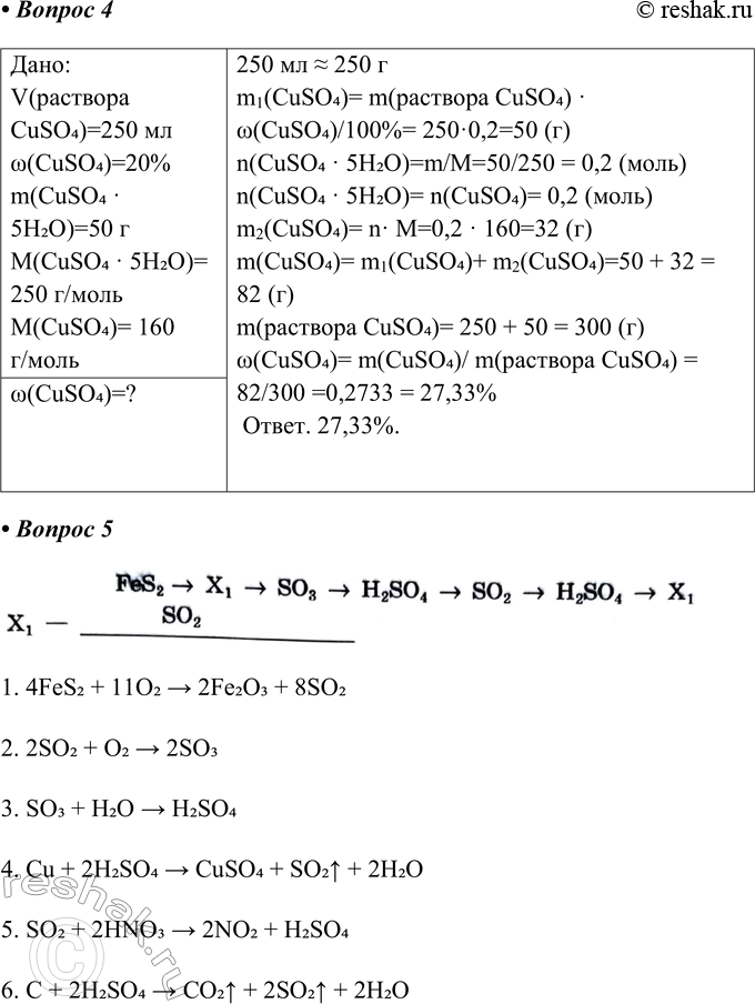 Решение задачи: Часть II 1. Области применения сернистого газа: Сернистый газ обесцвечивает красители и поэтому применяется в промышленности для отбеливания шерсти, шёлка, соломы.