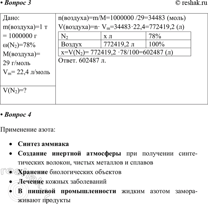 Решение задачи: Часть II 1. Получение азота. а) В лаборатории — разложением нитрита аммония: __ б) В промышленности: __ Получение азота. А) В лаборатории – разложением нитрита аммония: