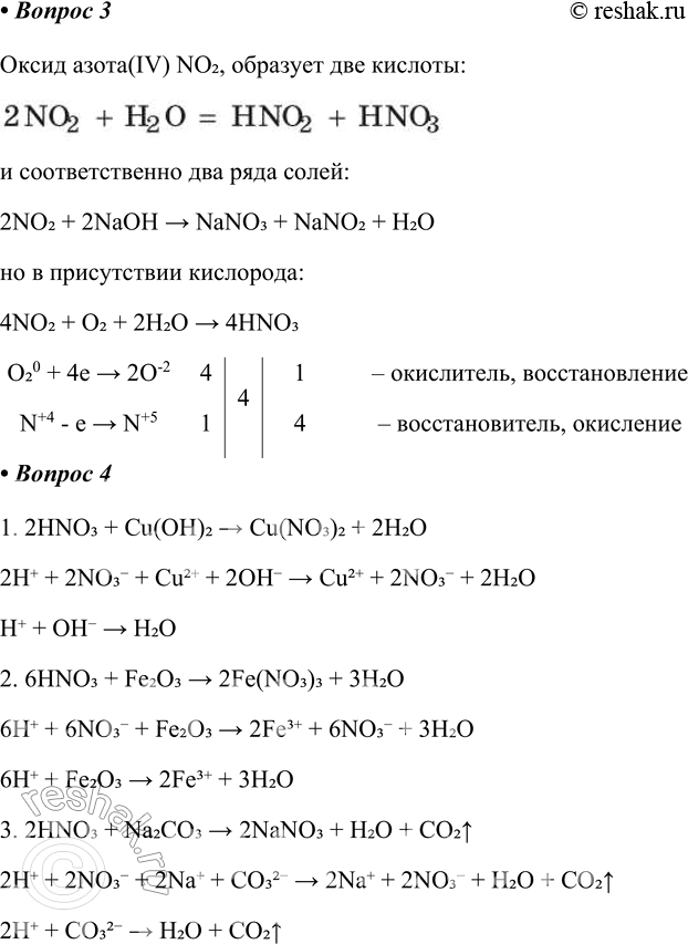 Решение задачи: § 18. Оксиды азота. Азотная и азотистая кислоты Часть I 1. Азот образует пять оксидов. Степень окисления азота в оксидах может быть равна Заполните таблицу.