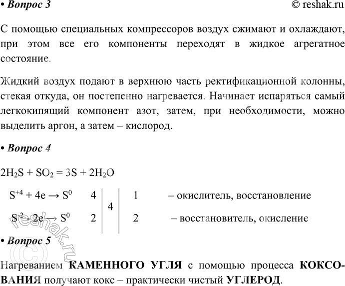 Решение задачи: § 26. Получение неметаллов Масть I 1. Заполните таблицу. Неметаллы в природе и промышленные способы их получения Неметаллы О, N, Аr, S Р, Si Cl, I Нахождение в природе Принцип получения Пример уравнения реакции получения 2.