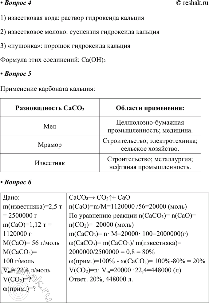 Решение задачи: Часть II 1. Запишите уравнения реакций получения из кальция: а) нитрида __________________________________________________ б) силицида _________________________________________________ в) карбида_____________________________________________________ А) 3Ca + N2 >