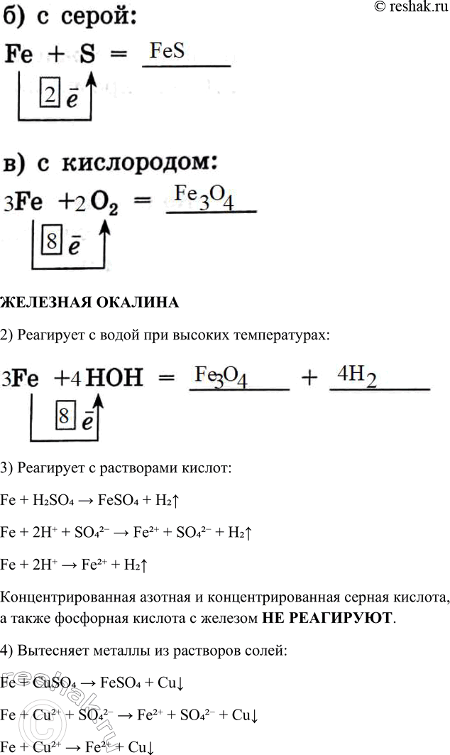 Решение задачи: § 34. Железо и его соединения Часть I 1. Строение атома железа: 26Fe e, e, e, e. Железо — элемент _-группы Железо – элемент VIIIБ-группы.