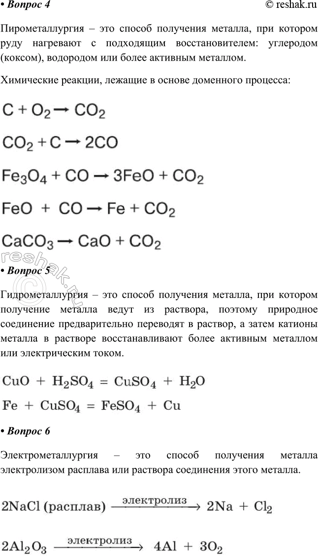 Решение задачи: § 36. Металлы в природе Понятие о металлургии Часть I 1. Металлы, которые встречаются в природе только в самородном состоянии: Металлы, которые встречаются в природе только в самородном состоянии: