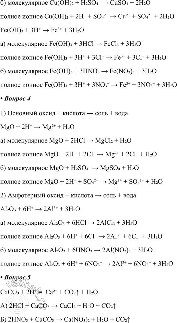 Решение задачи: § 6. Химические свойства кислот как электролитов Часть I 1. Общее уравнение диссоциации кислот: HnAcd = ________ + _______ Общее уравнение диссоциации кислот: