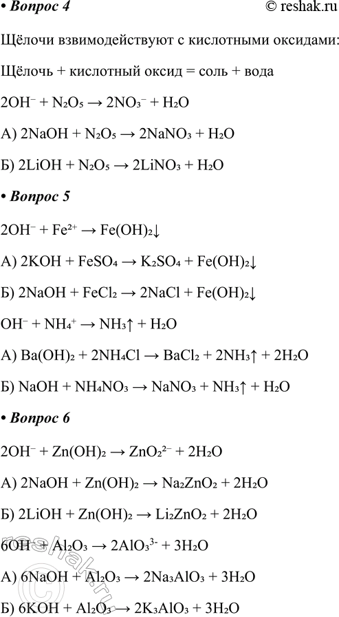 Решение задачи: § 7. Химические свойства основании как электролитов Часть I 1. Общее уравнение диссоциации оснований: М(ОН)n =____________+____________ Общее уравнение диссоциации оснований: M(OH)n = Mn+ + nOH- 2.