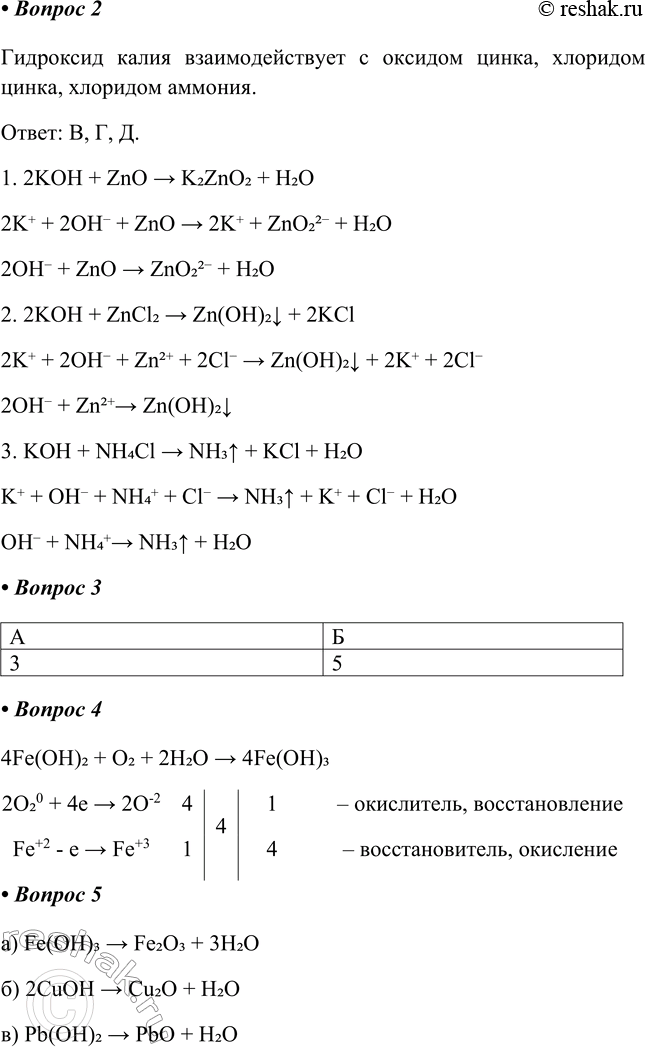 Решение задачи: Часть II 1. Запишите уравнения реакций, соответствующих Li - &gt; Li2O - &gt; _ — &gt; Li2SO4 — &gt; Li3PO4 Для окислительно-восстановительных реакций напишите электронный баланс, а для реакций с участием электролитов полные и сокращённые ионные уравнения.