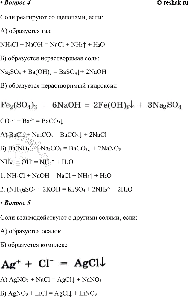 Решение задачи: § 8. Химические свойства солей как электролитов Часть I 1. Общее уравнение диссоциации средних солей Mn(Acd)m = ________ + ______________ Общее уравнение диссоциации средних солей: